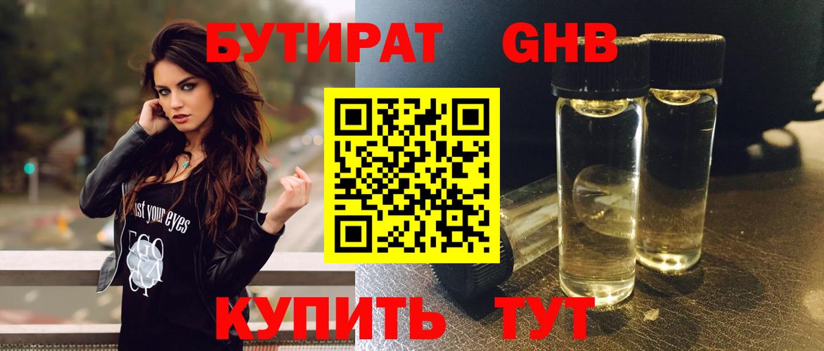 Миллерово  Бутират BDO 33%  Вход с VPN 