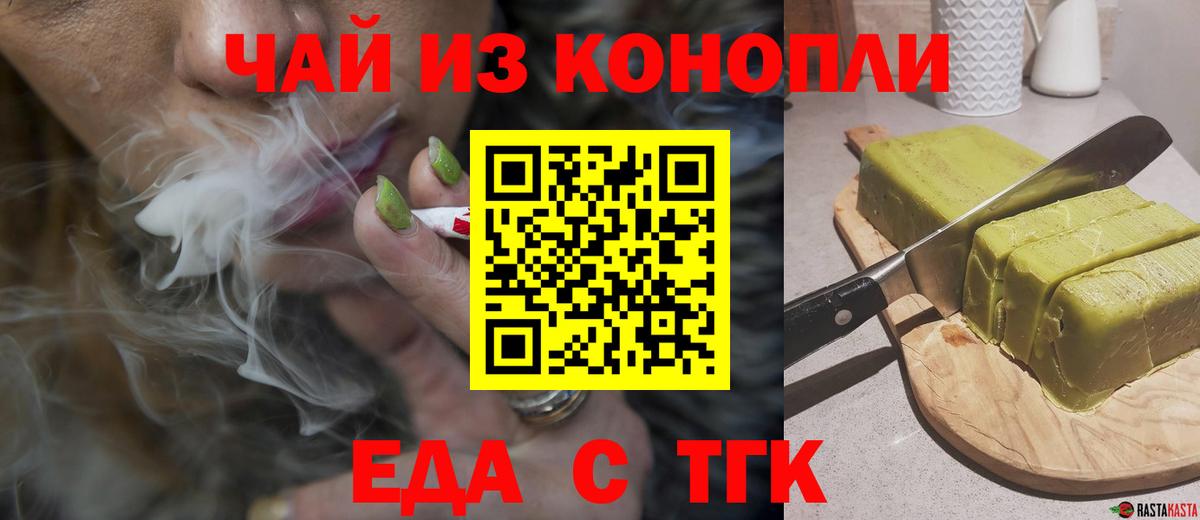 Печенье с ТГК марихуана  Вход с VPN  Миллерово 