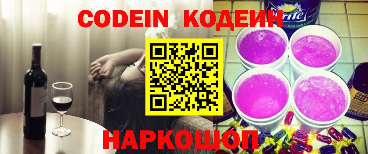 Миллерово  Codein напиток Lean (лин)  Вход с VPN 