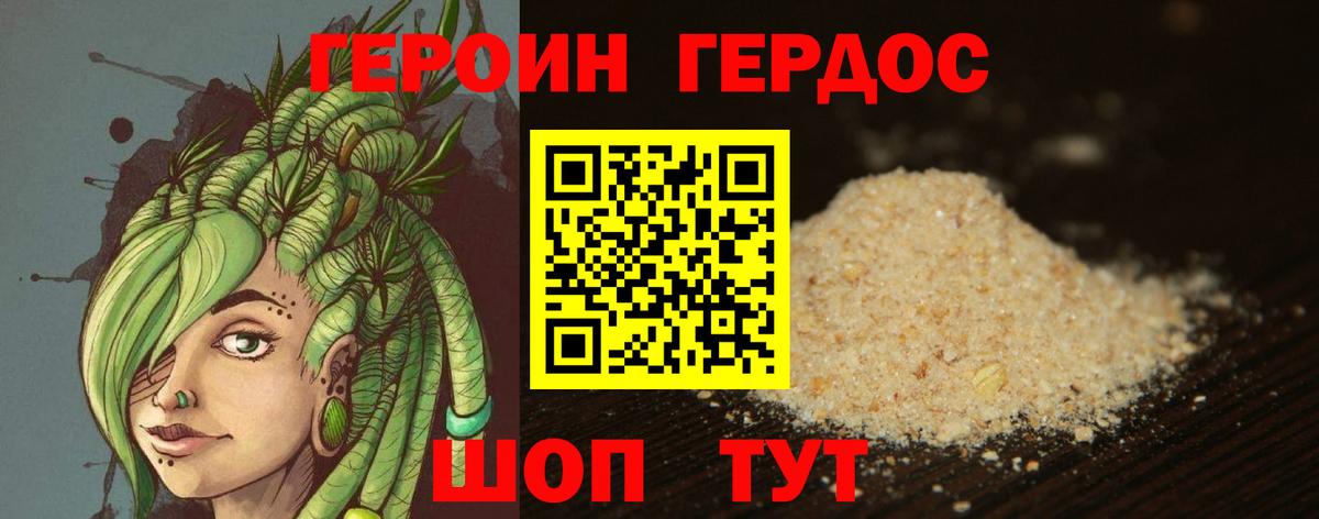 Героин афганец Миллерово