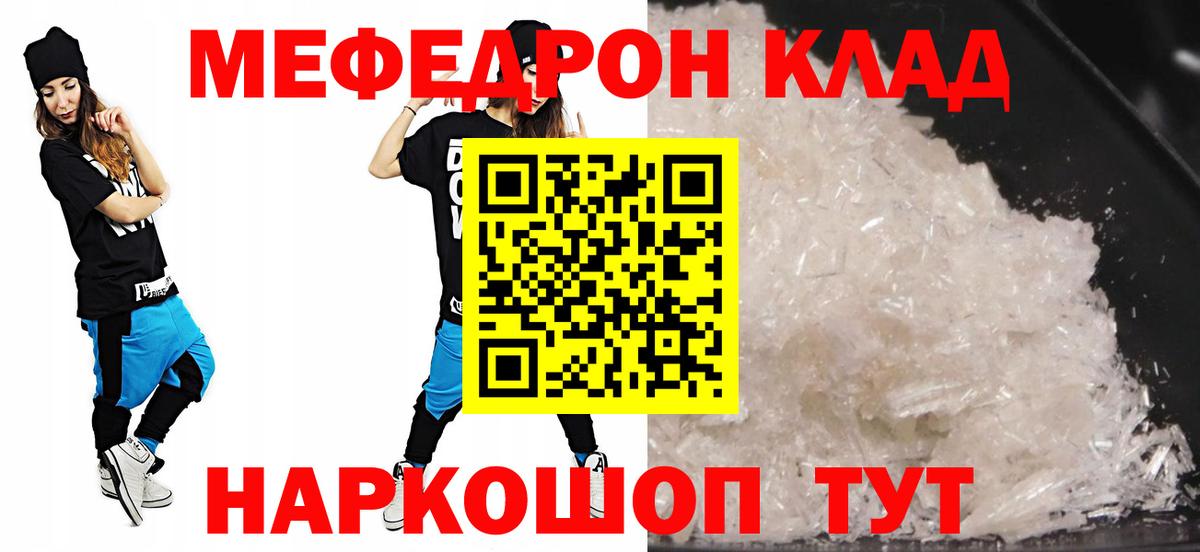 МЕФ mephedrone  МЕФ кристаллы  МЕФ  Вход с VPN  Миллерово 