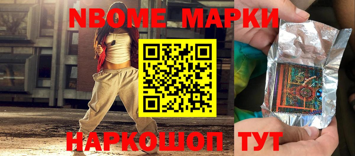 Марки 25I-NBOMe 1,8мг Миллерово